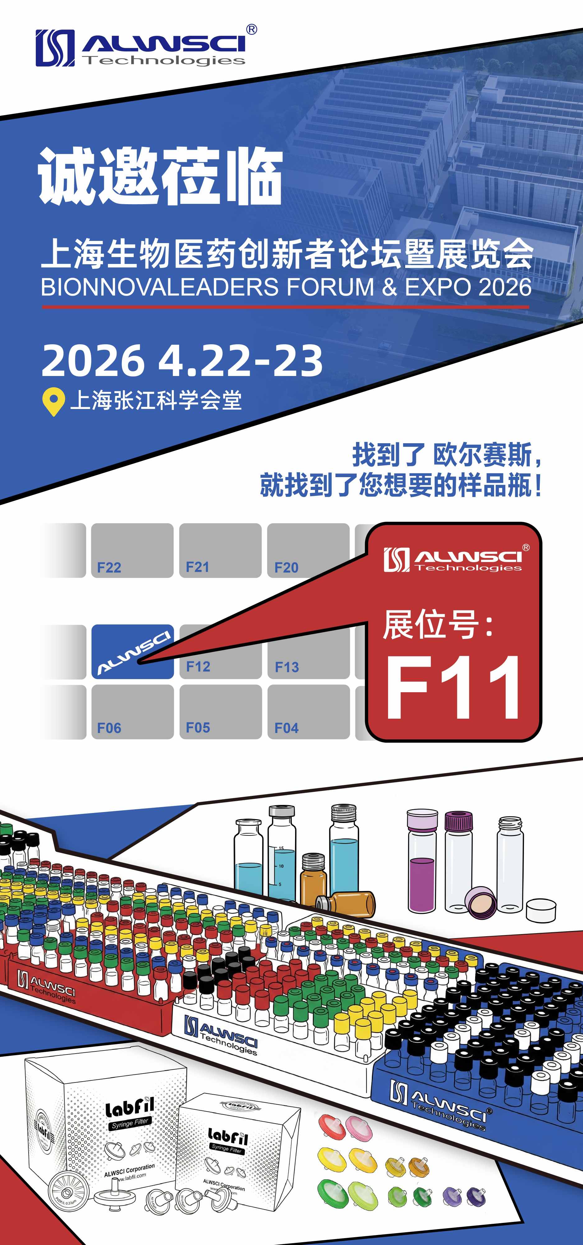 10月 上海欧赛展会海报.jpg