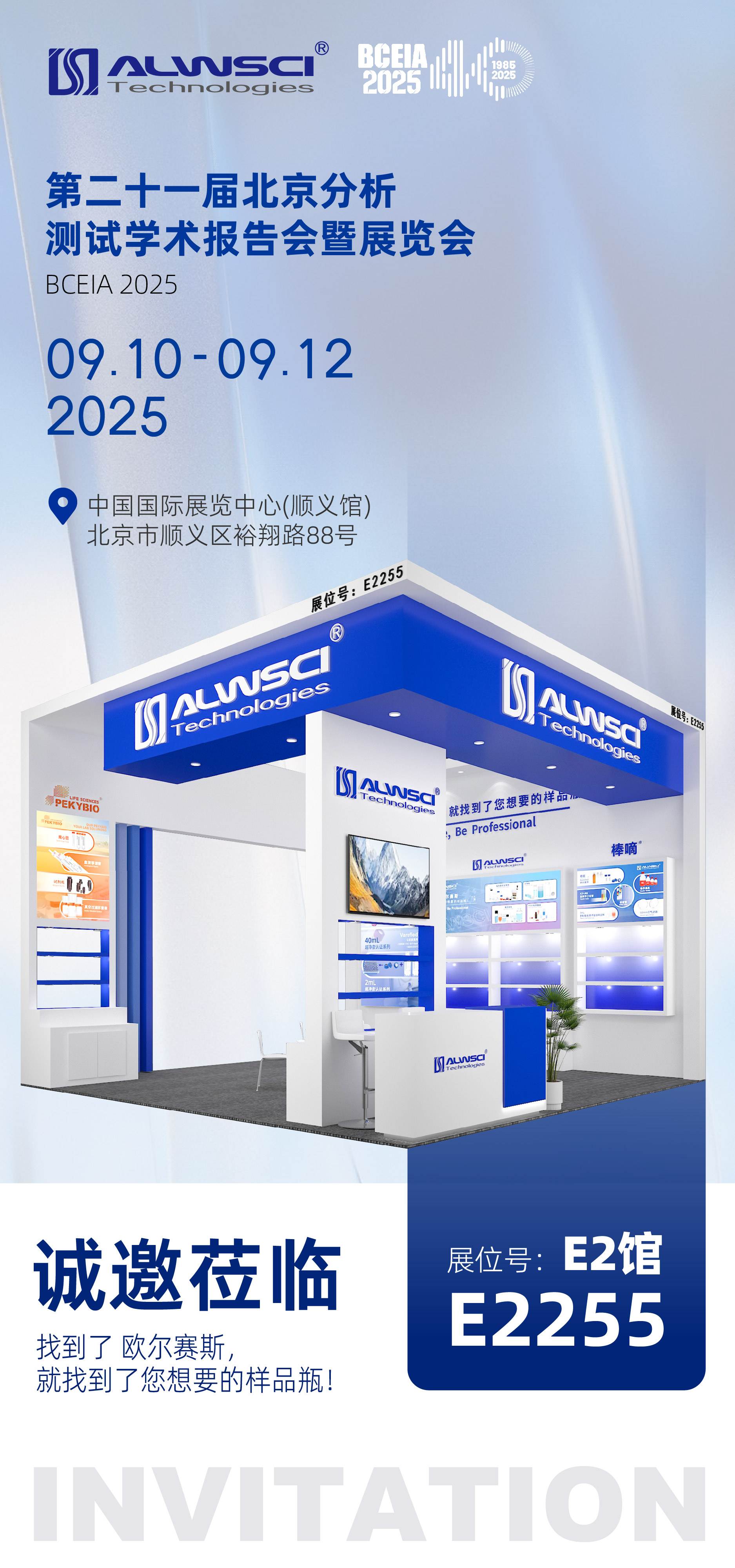 9月 北京欧赛展会海报.jpg