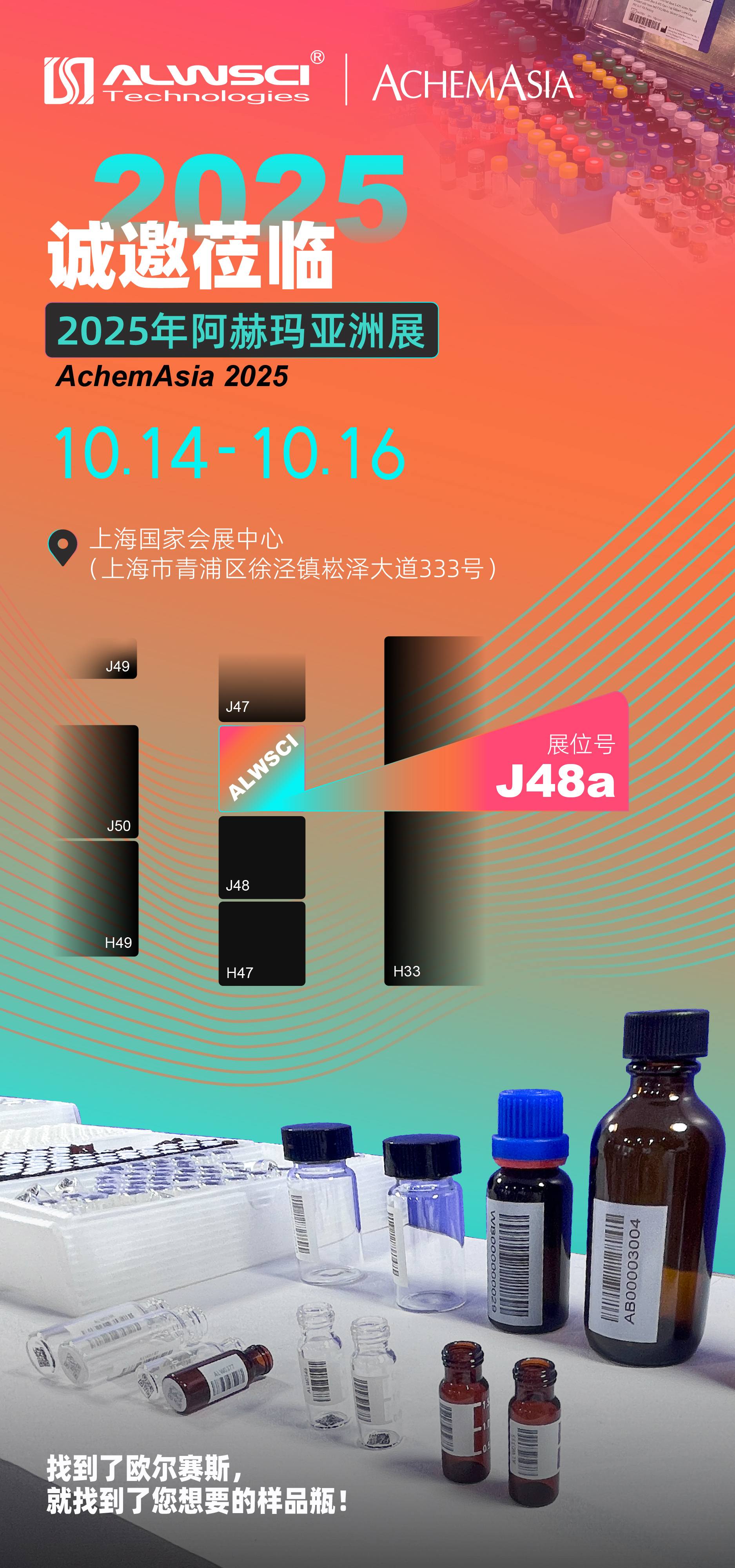 10月 上海欧赛展会海报.jpg
