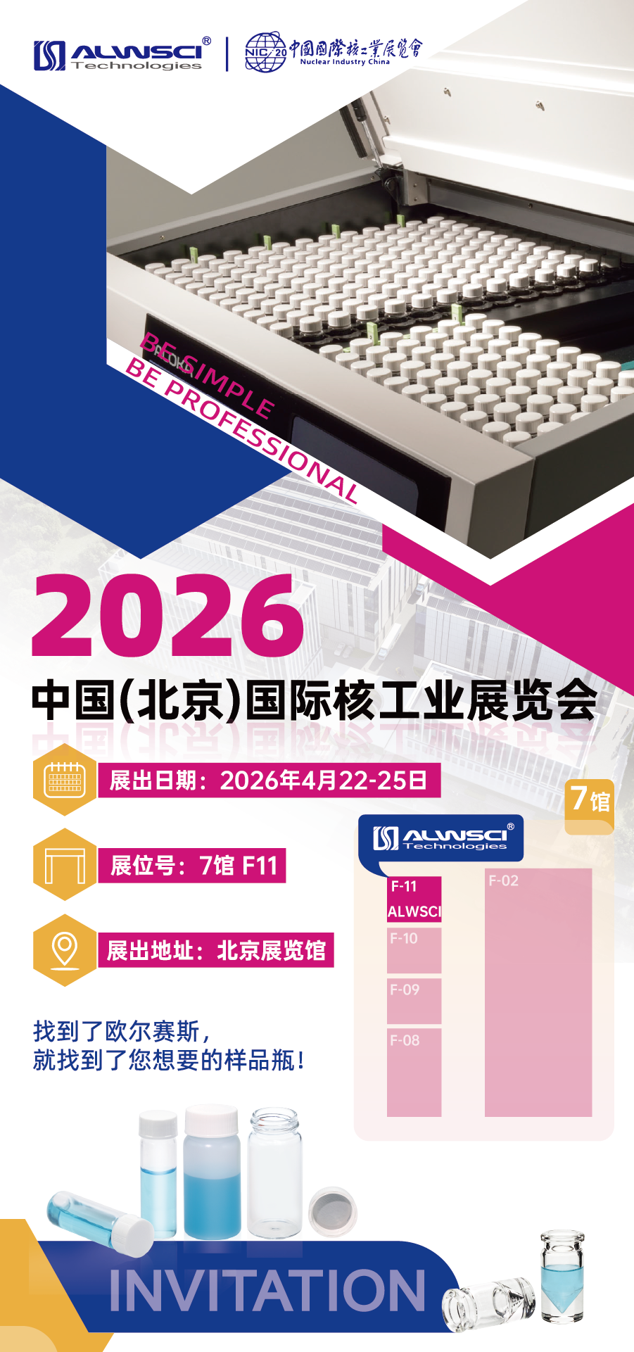 10月 上海欧赛展会海报.jpg